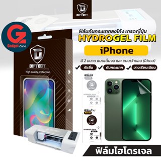 ฟิล์มไฮโดรเจล สำหรับ iPhone Diftect Hydrogel Film iPhone ทุก…