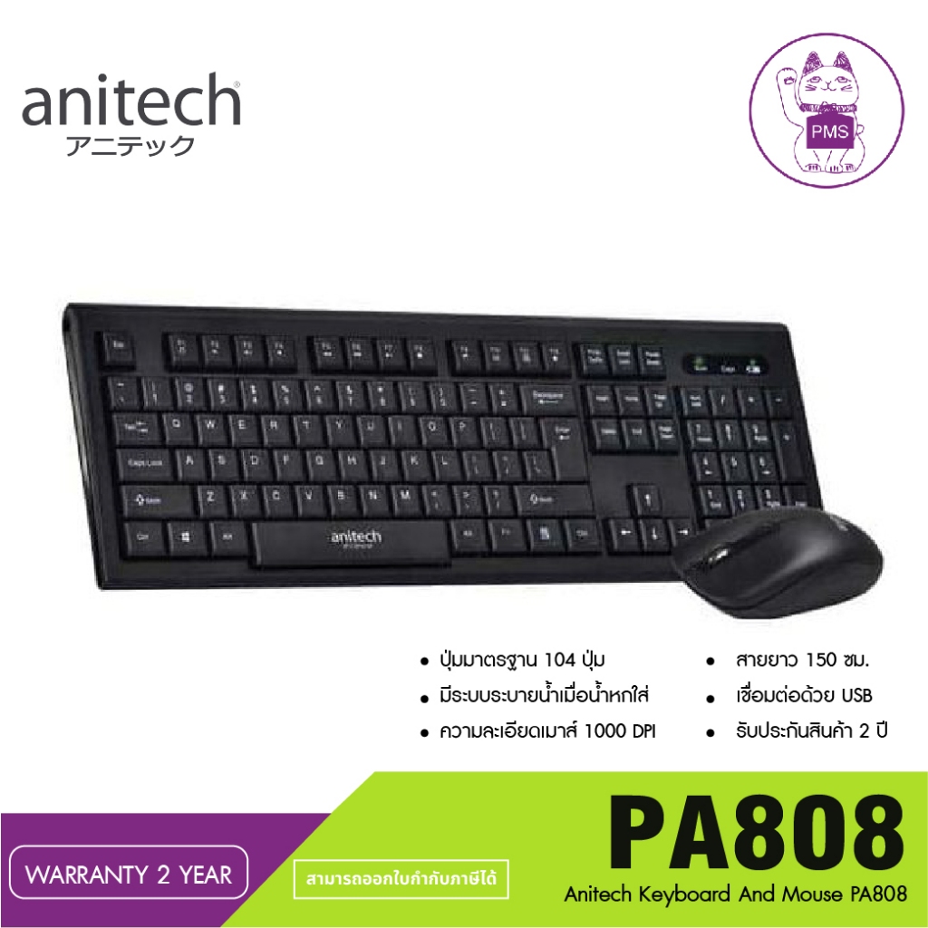 ชุดคีย์บอร์ดและเมาส์ไร้สาย Anitech รุ่น PA808 Wireless Keyboard & Mouse Combo