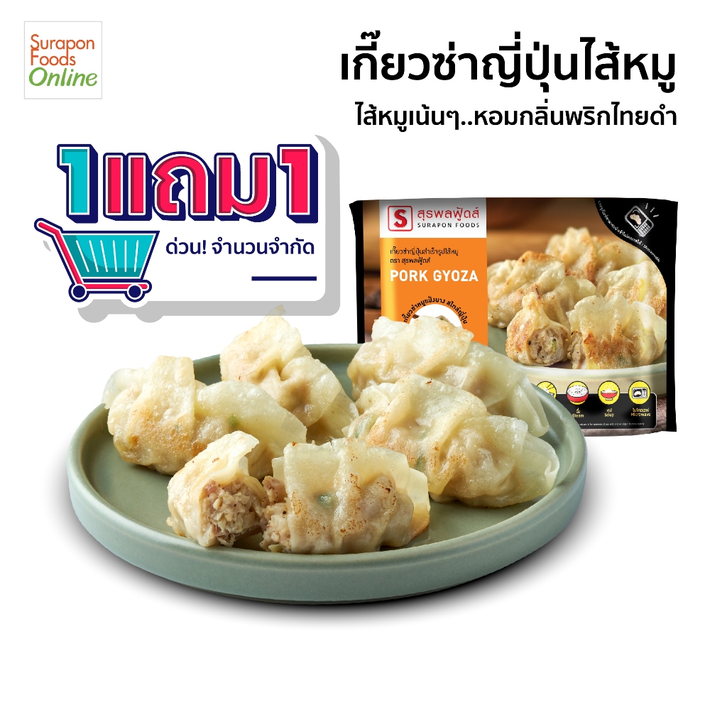 Surapon Foods เกี๊ยวซ่าญี่ปุ่นไส้หมู ซื้อ 1 แถม 1 (แพ็คเล็ก 12 ชิ้น/แพ็ค)