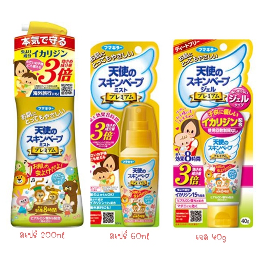 (ของแท้) กันยุงป้องกัน 8 ชม Fumakilla Skin Vape Premium รุ่น gold สูตรอ่อนโยน สำหรับเด็ก ทารกและทุกค