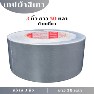 (1 ม้วน) PT เทปผ้าสีเทาและสีดำ 2 นิ้ว 2.5นิ้ว 3 นิ้ว 4 นิ้ว ความยาว25หลา 50 หลา เนื้อกาวเหนียว เทปกาว แล็คซีน เทปผ้ากาว