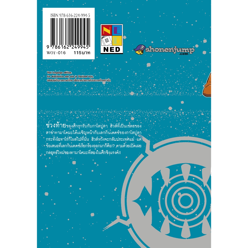 NED Comics World Trigger เล่ม 16 รูปที่ 2