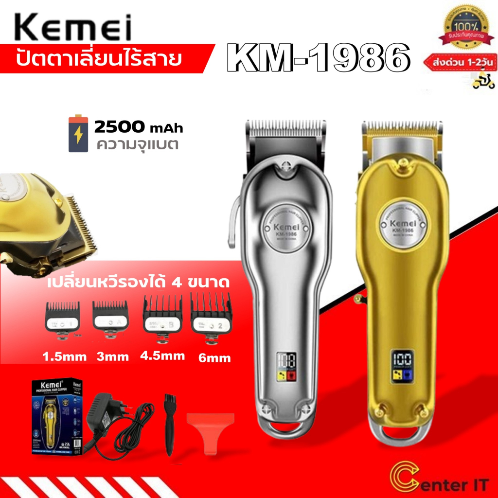 KEMEI KM-1986 ปัตตาเลี่ยนตัดผมไร้สาย มีจอ LED (พร้อมส่ง)