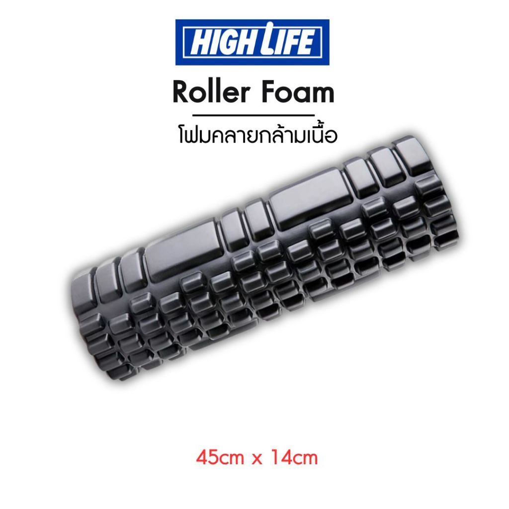 High Life โฟมโรลเลอร์ Roller Foam โฟมโยคะ