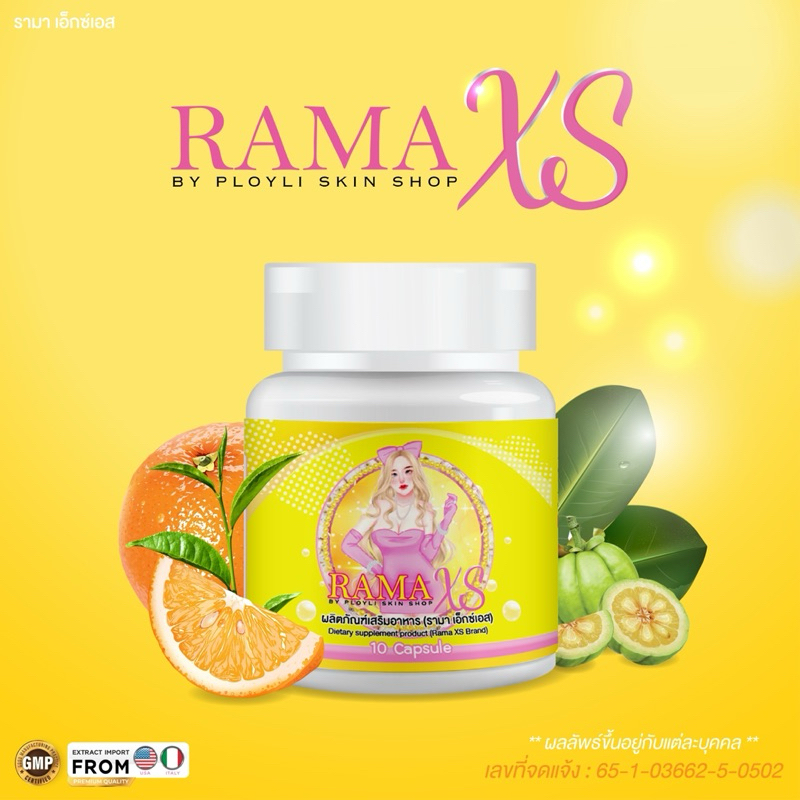 รามาเอ็กซ์เอส RamaXS ตัวเด็ดลดไซส์ ปรับสูตรใหม่