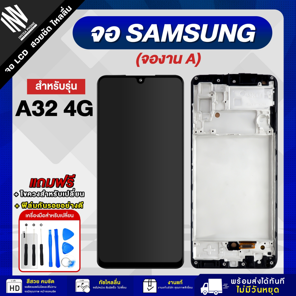 หน้าจอ Samsung A32 4G จอ (A) จอชุด LCD Display จอ+ทัช *แถมฟรี*กาว ฟิล์มกันรอย และชุดไขควง