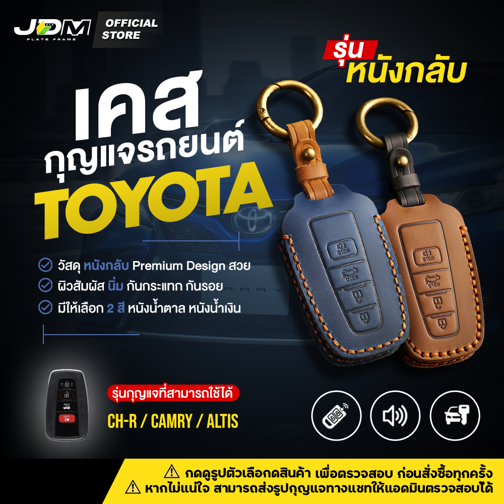 🔥ส่งทันที🔥SUEDE CASE เคสกุญแจรถยนต์หนังกลับ + พวงกุญแจหนัง TOYOTA CH-R/CAMRY/ALTIS ✅มีให้เลือก 2 สี