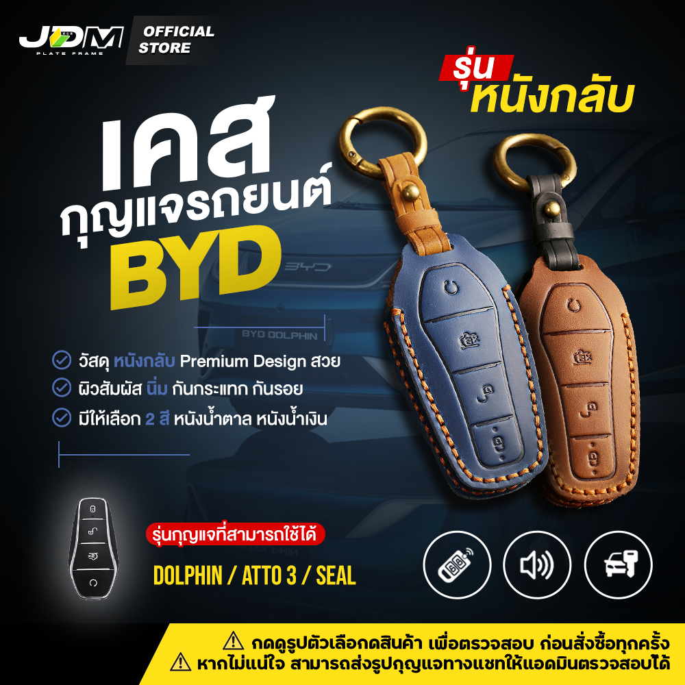 🔥ส่งทันที🔥SUEDE CASE เคสกุญแจรถยนต์หนังกลับ + พวงกุญแจหนัง BYD ATTO3 /DOLPHIN/SEAL ✅มีให้เลือก 2 สี