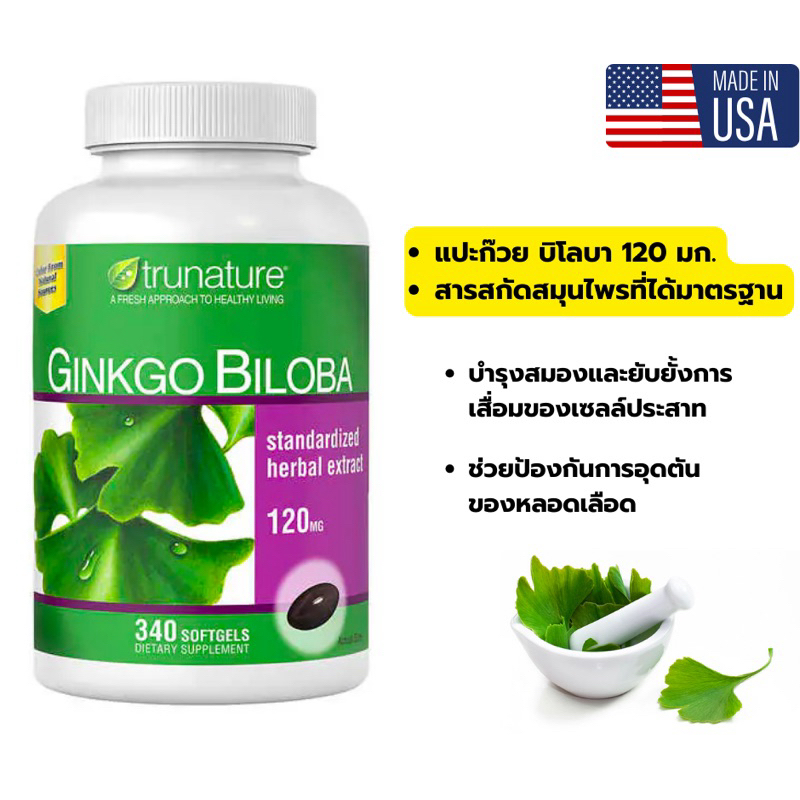 Trunature Ginkgo Biloba120mg ขนาด 340Softgels