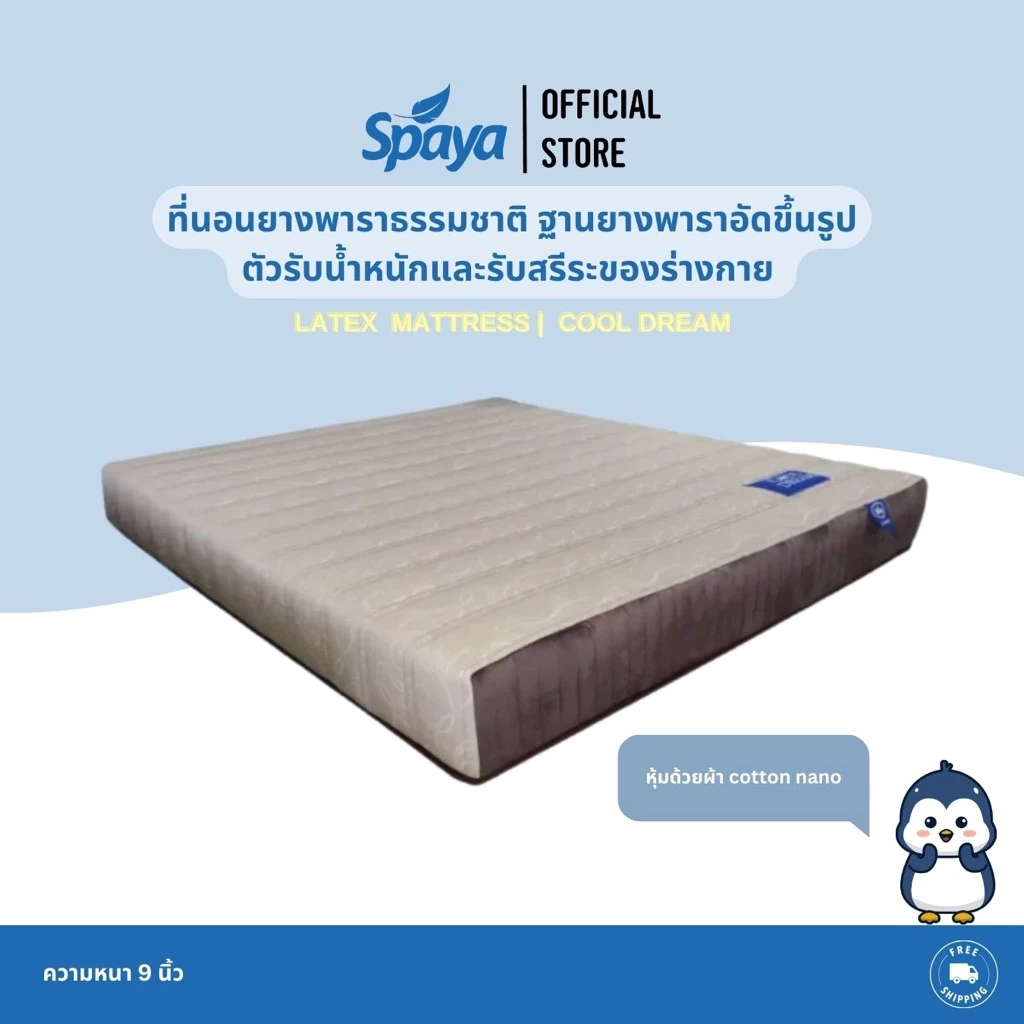 SPAYA ที่นอนยางพารา รุ่น Cool Dream หนา 9 นิ้ว ขนาด 3.5 / 5 / 6 ฟุต thumbnail 3