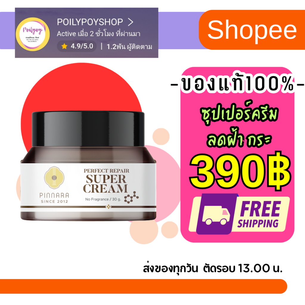 ครีมโสมเกาหลี พิณนารา ลดรอยดำ ฝ้ากระ ของเเท้
