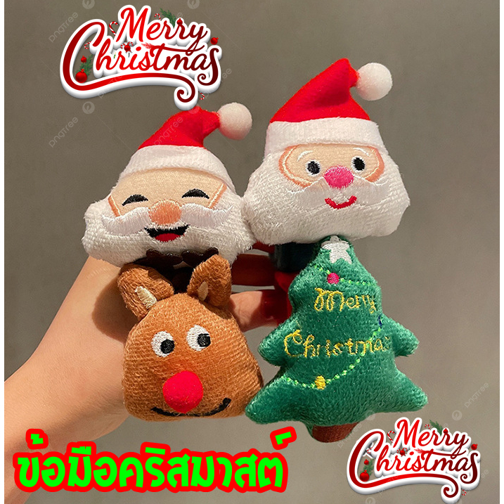 ข้อมือคริสมาสต์ เด็ก/ผู้ใหญ่ ใส่ได้