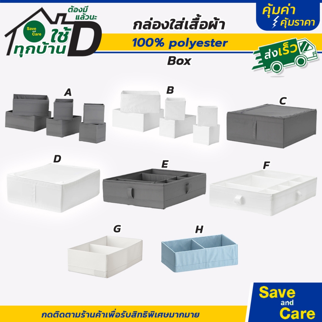 IKEA : อิเกีย กล่องเก็บของแบบแบ่งช่อง ที่ใส่ผ้าอเนกประสงค์ กล่องเก็บของพับได้ saveandcare