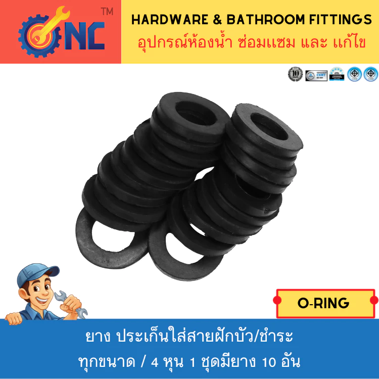 NC Hardware ยาง O ring ประเก็นใส่สายฝักบัว/ชำระทุกขนาด / 4 หุน 1 ชุดมียาง 10 อัน