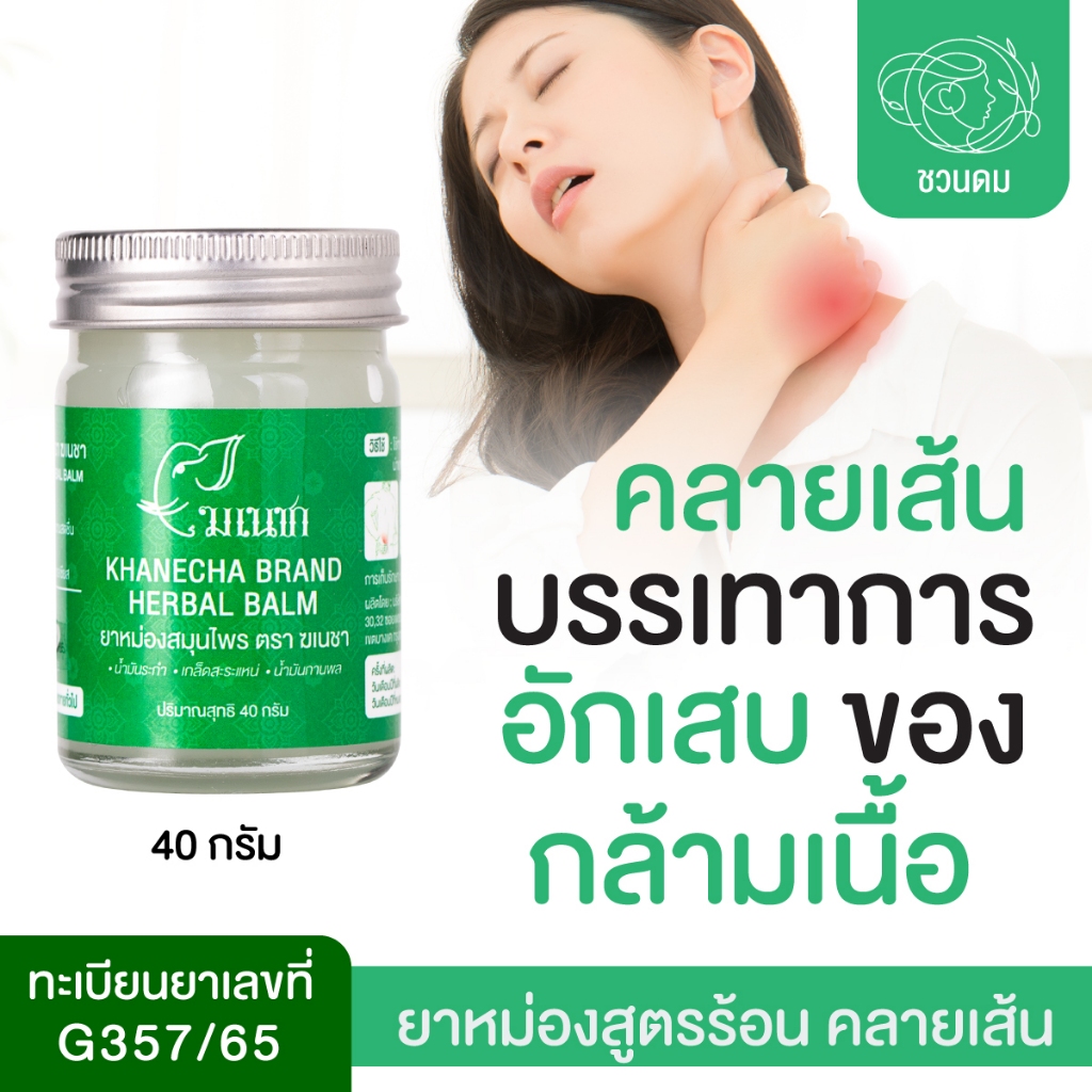 ยาหม่อง ตราฆเนชา สูตรร้อน