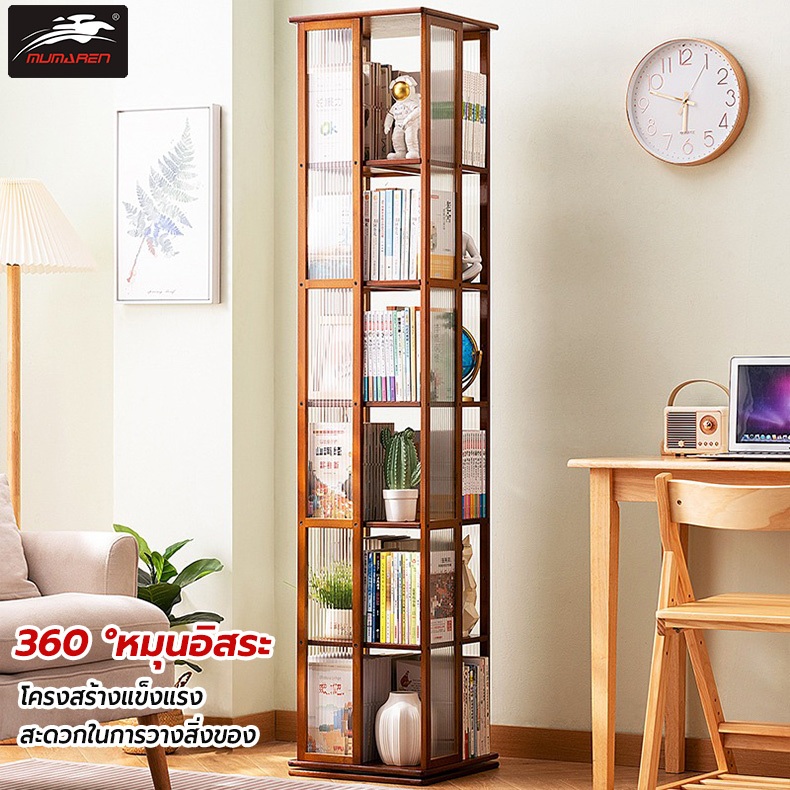 MUMAREN【พร้อมส่ง】ตู้หนังสือ ชั้นวางหนังสือ 360 ° ตู้โชว์กระจกใส ชั้นวางอเนกประสงค์