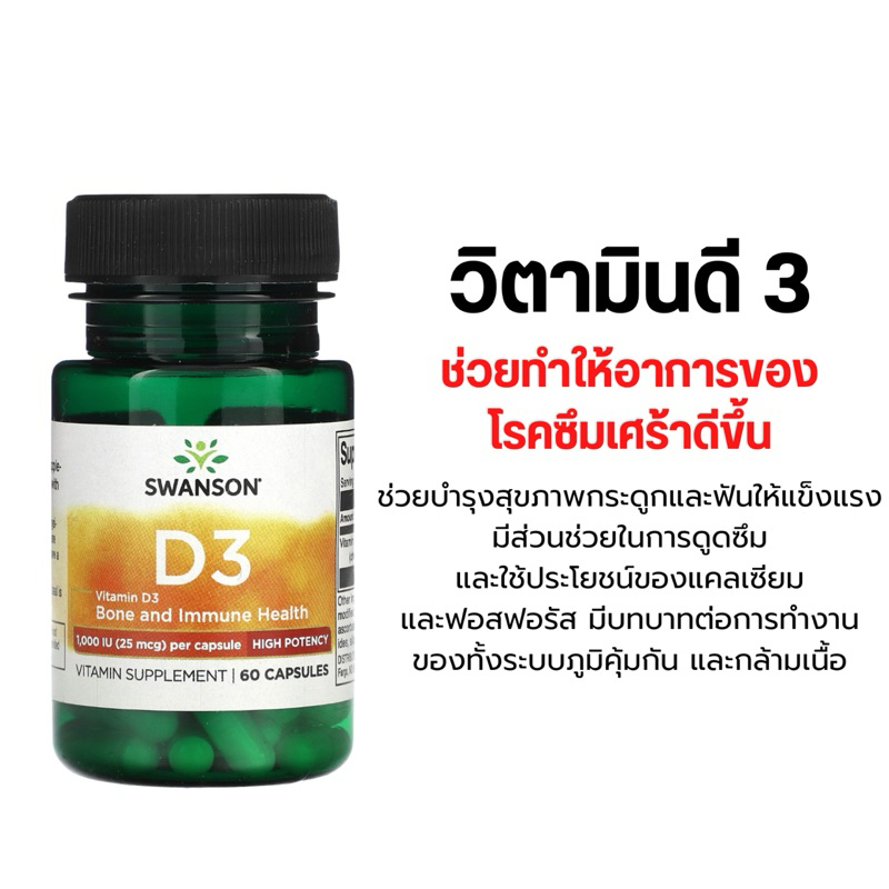 [พร้อมส่ง] Vitamin D3 25 mcg. | 1,000 IU วิตามินดี3