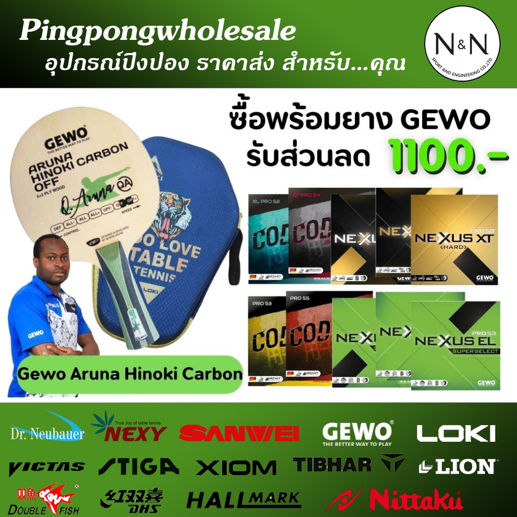 (ส่วนลด 1100 บาท เมื่อซื้อครบชุด) ไม้ปิงปอง Gewo Aruna Hinoki Carbon พร้อมยางระดับ Hi-End