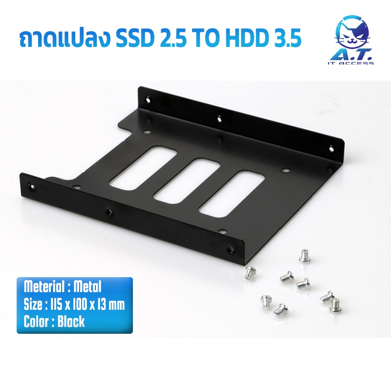 📥 ถาดแปลง SSD 2.5 เป็น HDD 3.5 (บอดี้เหล็ก) 📥