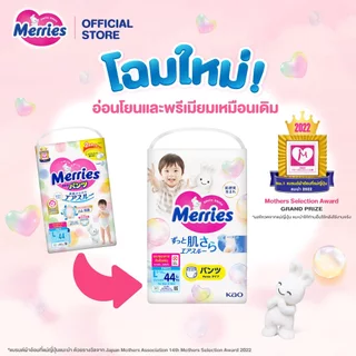[ยกลัง] Merries Pants Super Jumbo L 44x3 pcs. ผ้าอ้อมเด็กเมอร์รี่ส์ชนิดกางเกง ไซส์ L 44x3 ชิ้น