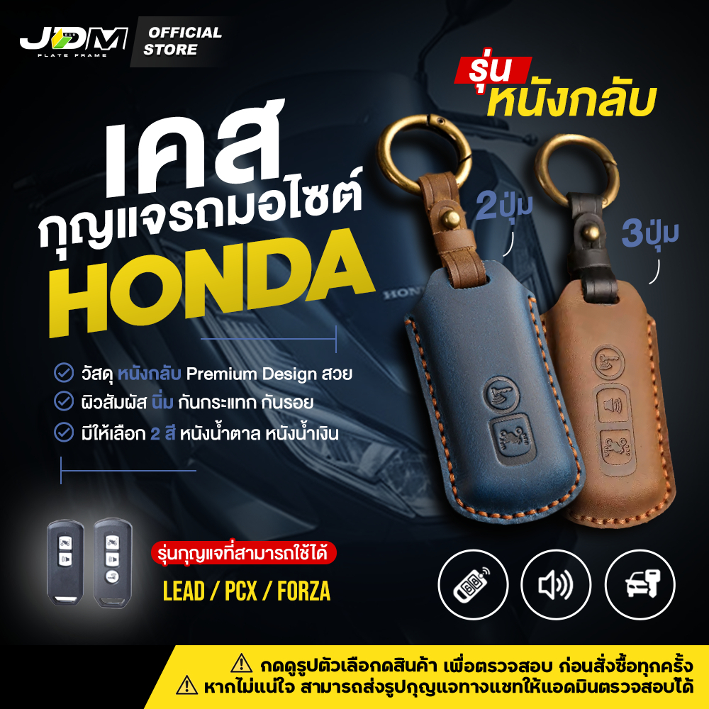 🔥ส่งทันที🔥SUEDE CASE เคสกุญแจรถมอไซค์หนังกลับ + พวงกุญแจหนัง HONDA  PCX/FORZA/LEAD ✅ มีให้เลือก 2 สี
