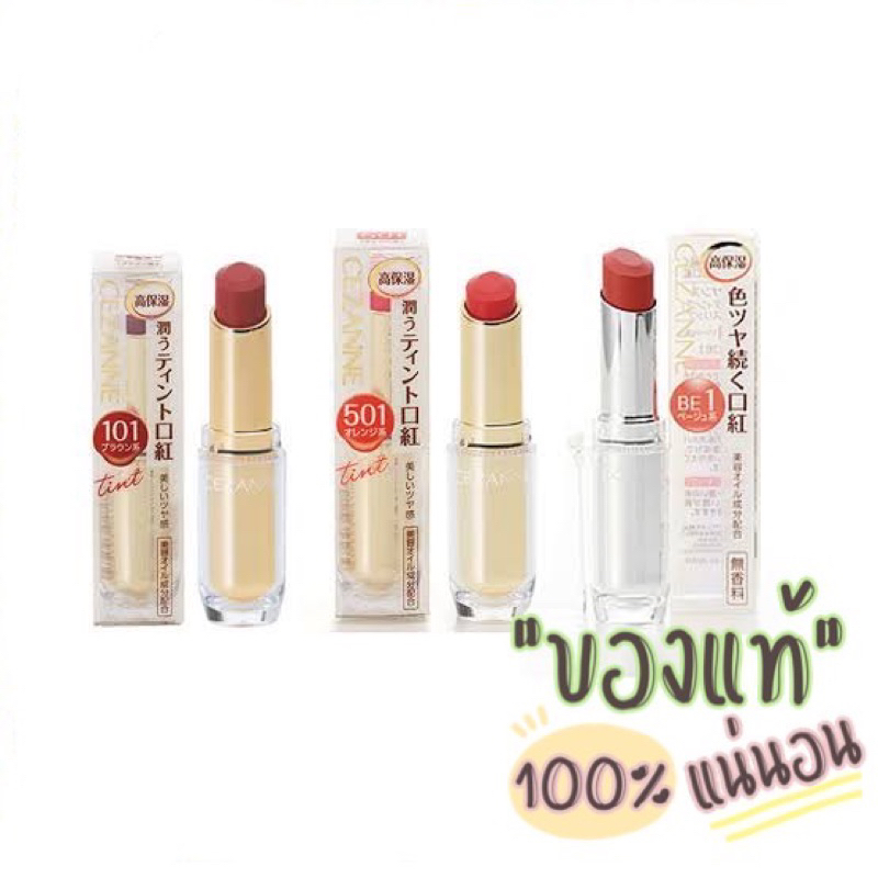 [แท้/หิ้วญี่ปุ่น]Cezanne Lasting Gloss Lip 101 ลิปในตำนานที่ต้องแทบพลิกแผ่นดินหา