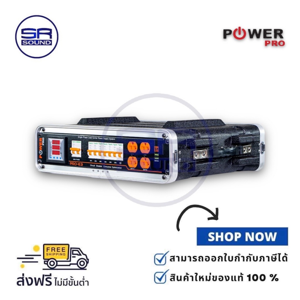 POWER PRO 63A โหลดเซ็นเตอร์ ดิจิตอลโวทต์โปรเทคชั่น (สินค้าใหม่)