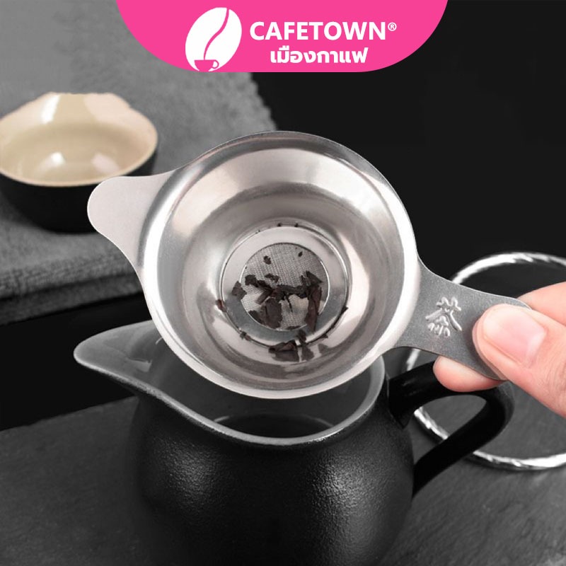 CAFETOWN® ที่กรองชา สแตนเลส หนา อุปกรณ์ชงชา ใช้ซ้ําได้ Stainless Tea Infuser SNYQ