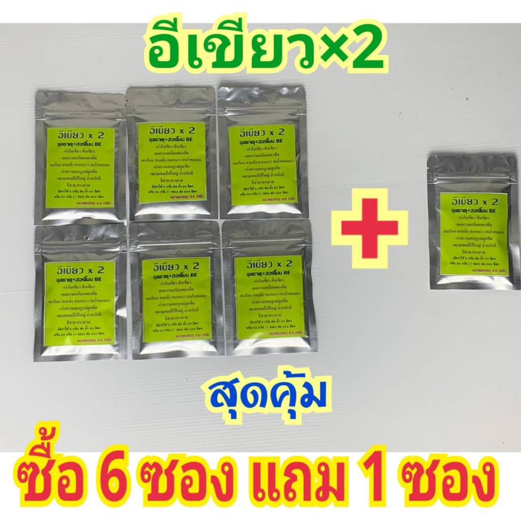 อีเขียวx2 อาหารเสริมพืชคีเลต ฮอร์โมนพืช จุลธาตุ ปุ๋ย  ใบเขียวเร็ว ขยายเซลล์ใหญ่ สมบูรณ์สุดขีด ขนาดซองละ 60 กรัม