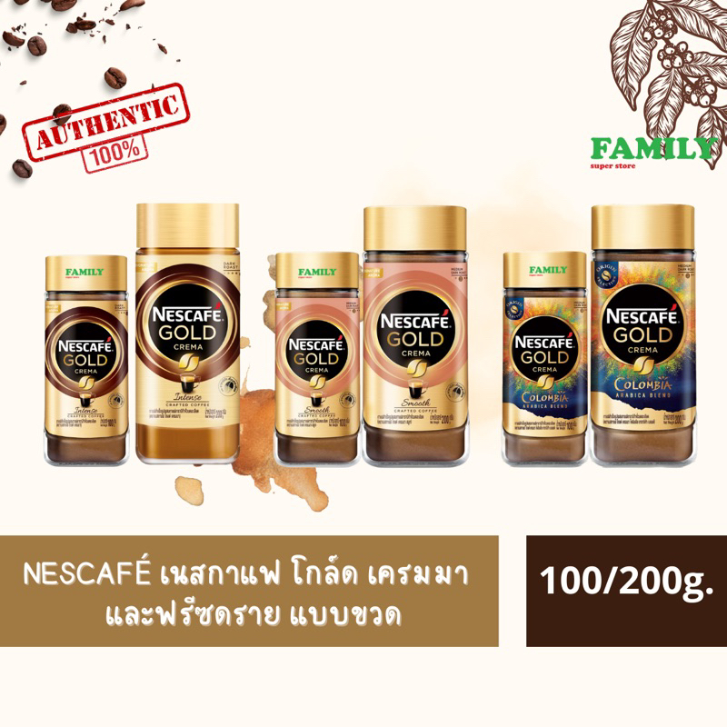 NESCAFÉ เนสกาแฟ โกล์ด เครมมาและชนิดฟรีซดราย (แบบขวด) ขนาด 100/200กรัม
