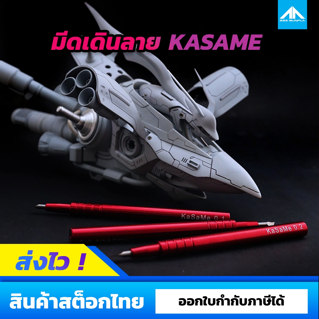 KASAME มีดเดินลาย สำหรับงานพลาสติกโมเดล เรซิ่น