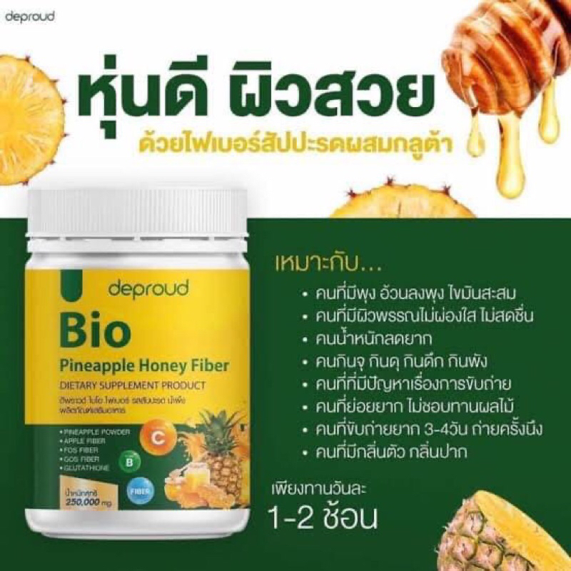 🍍Bio Fiber ไบโอ ไฟเบอร์ สัปปะรดน้ำผึ้ง🍯 Bio Pineapple Honey Fiber หุ่นดี ผิวสวย ไร้สิว - ของแท้