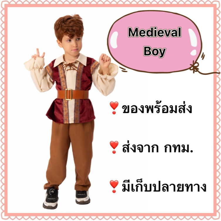 ชุดยุโรป เด็ก ย้อนยุค ชุดยุโรปโบราณ europe medieval boy costume ancient
