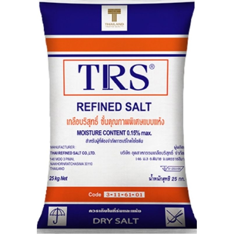 เกลือแห้ง บริสุทธิ์ 0.15% ขนาด 25Kg.