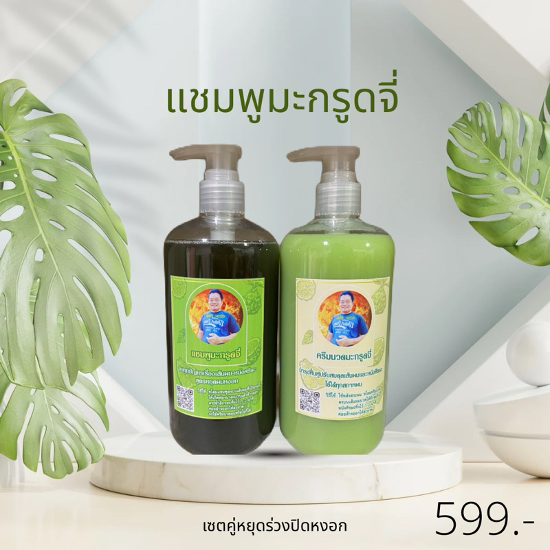 แชมพูรักษาเส้นผมและหนังศรีษะสูตรมะกรูดจี่’รักษาผมหงอกฟื้นฟ