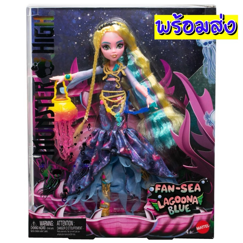พร้อมส่ง Monster High Fan-Sea Lagoona Blue - Entertainment Earth Exclusive