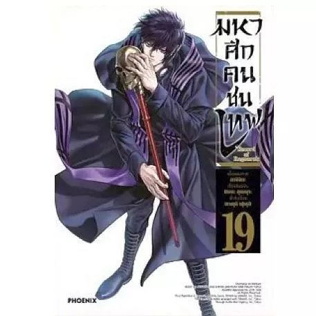มหาศึกคนชนเทพ Record of Ragnarok เล่ม 1 - 26 (หนังสือการ์ตูน มือหนึ่ง) by unotoon thumbnail 8