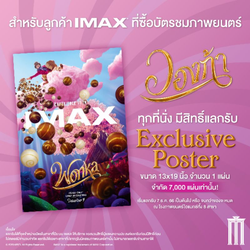 โปสเตอร์ IMAX Poster Wonka วองก้า ลิขสิทธิ์แท้จาก Major Cineplex