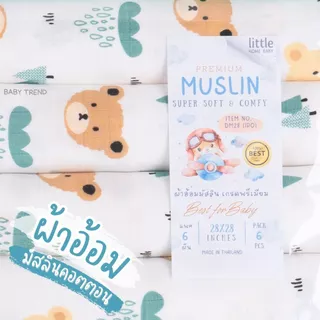 Little Home Baby ผ้าอ้อมพิมพ์ลาย จากฝ้ายมัสลินธรรมชาติ 100% ขนาด 28x28 นิ้ว แพ็ค 6 ผืน