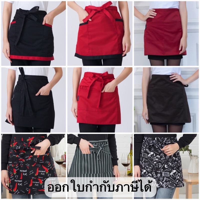 ซื้อ (พร้อมส่ง) ผ้ากันเปื้อนครึ่งตัวแบบสั้น สำหรับชายและหญิง