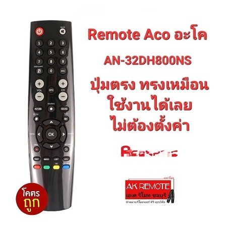ออกใบกำกับภาษีได้ Aco(อะ-โค) รีโมททีวี AN-32DH800NS ปุ่มตรง ทรงเหมือนใช้งานได้เลย ส่งเร็วที่สุด