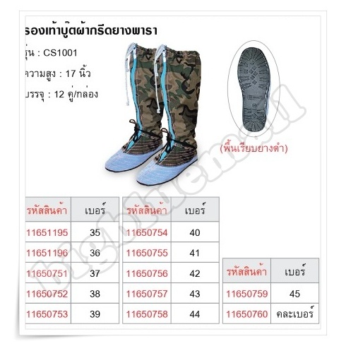 รองเท้าผ้ากรีดยางพารา หุ้มข้อ ความสูง 17 นิ้ว เดินป่า รองเท้านินจา ทำสวน