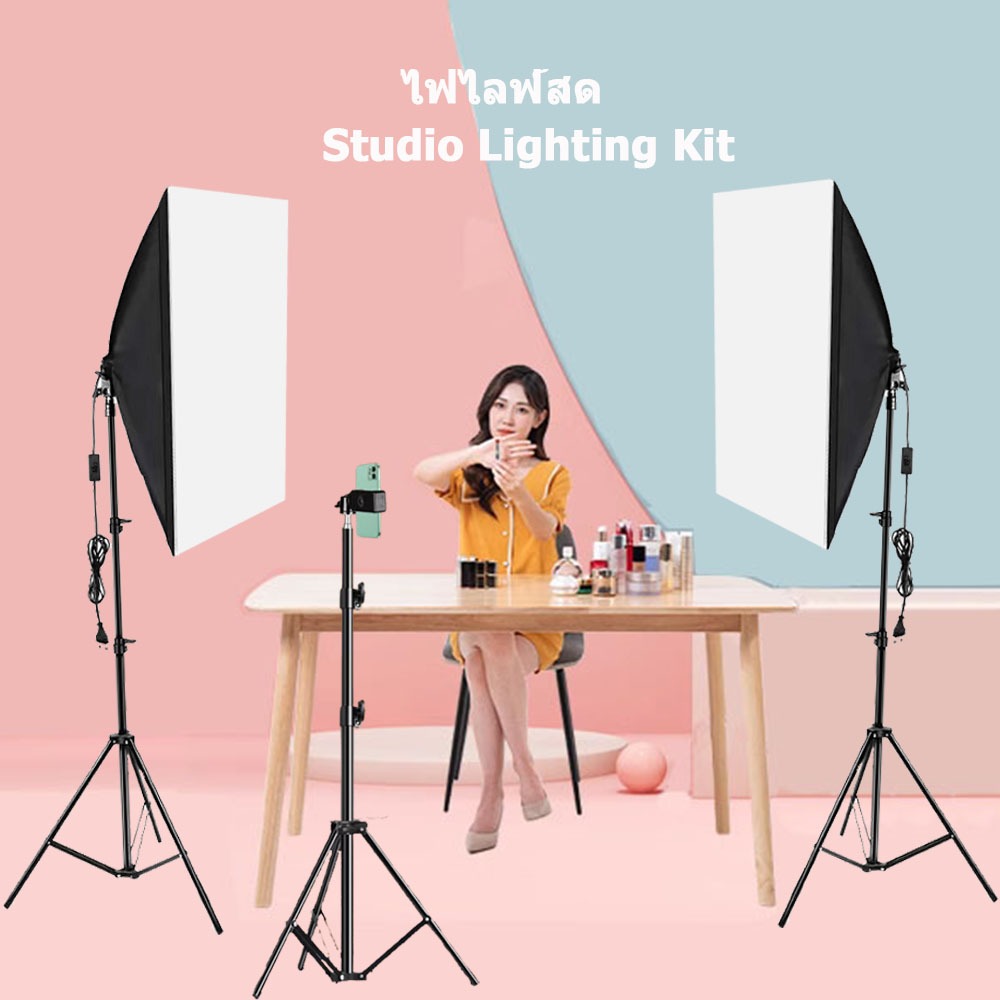Cellphone ไลฟ์สด 85W/300W ไฟไลฟ์สด สตูดิโอถ่ายภาพ ไฟต่อเนื่อง ไฟสตูดิโอ ไฟถ่ายรูป 50x70cm Softbox
