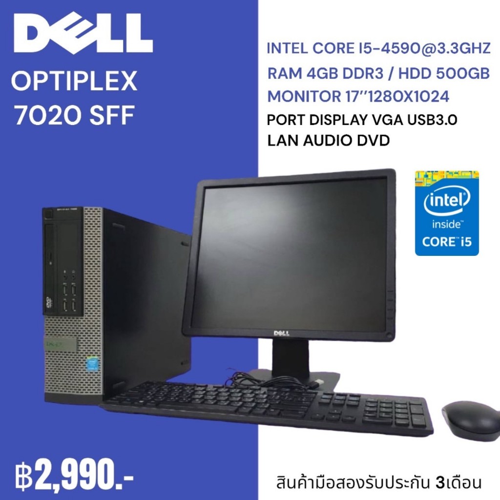 ครบชุดสุดคุ้มComset Dell Optiplex 7020Sff