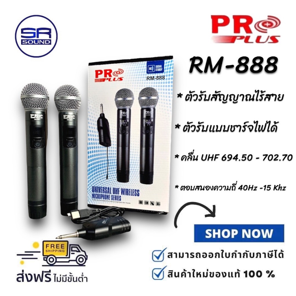 ฟรีค่าส่ง PROPLUS RM-888 ไมโครโฟนไร้สาย ตอบสนองความถี่ 40 Hz – 15 KHz (สินค้าใหม่/มีหน้าร้าน) RM888 