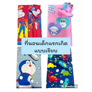 ที่นอนเด็กแรกเกิด แบบบุ๋ม/แบบเรียบ พร้อมส่ง😇😅🙂🙃