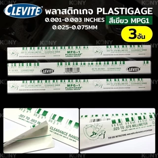 CLEVITE พลาสติกเกจ พลาสติกเกจวัดเคลียแรนซ์ 3 ชิ้น ขนาด 0.025-0.075MM สีเขียว MPG1