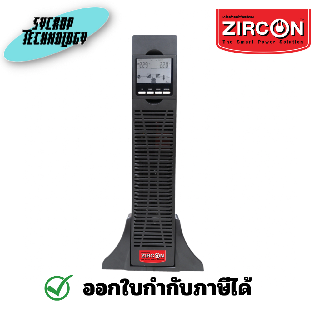 ZIRCON เครื่องสำรองไฟ Line Interactive UPS 3000VA/2700W รุ่น ZC-RTII 3000VA/2700W ประกันศูนย์