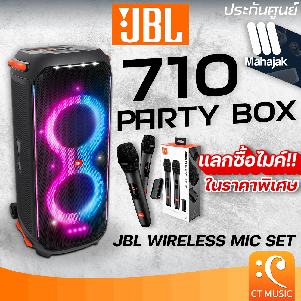 [ใส่โค้ดลด 1000บ.] (ส่งด่วนทันที) JBL PARTY BOX 710 พิเศษ JBL Partybox 710 รับประกันศูนย์มหาจักร