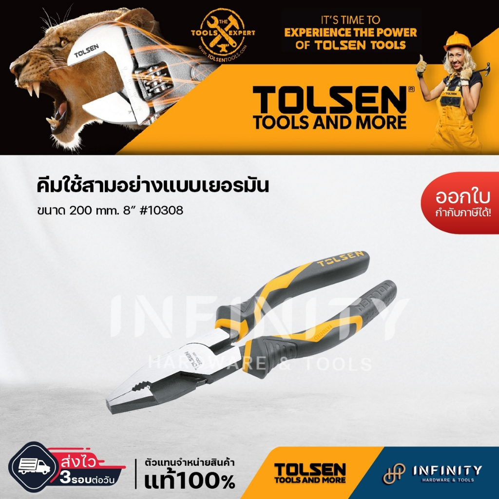 TOLSEN คีมใช้สามอย่าง 8" แบบเยอรมัน #10308